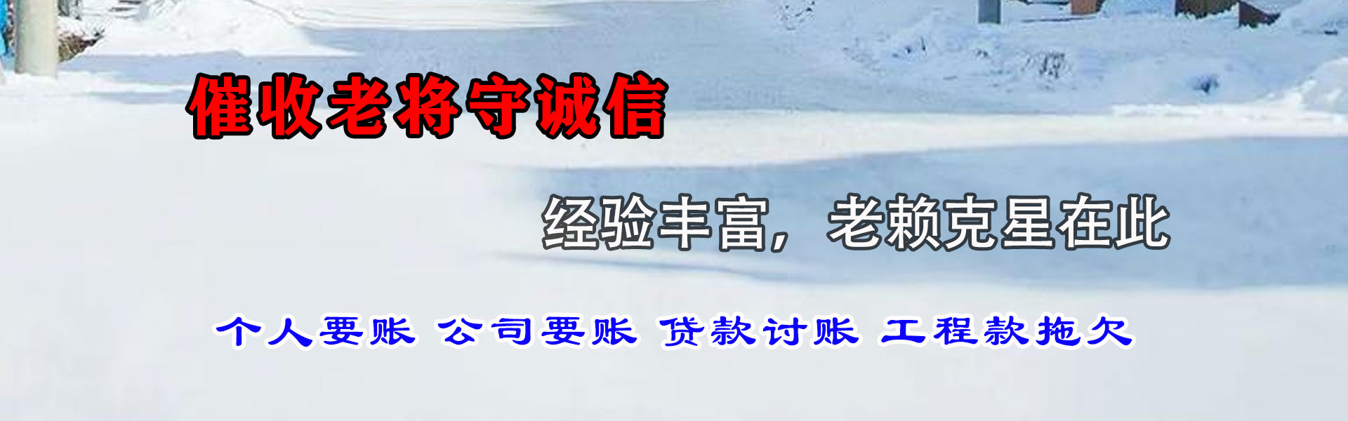 华容收账公司